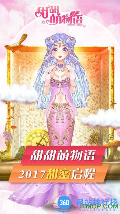 4399版甜甜萌物语 v1.16.0 安卓版 1