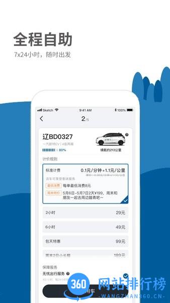 德泰出行手机版 v1.2.7 安卓版 2