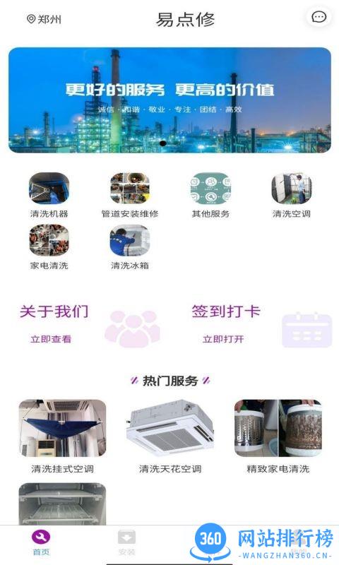 易点修维修服务平台