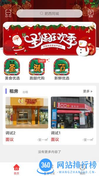 肥西同城手机版 v9.4.7 安卓版 1