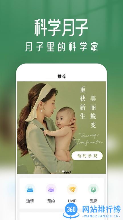 月格格月子中心 v1.0.41 安卓版 1