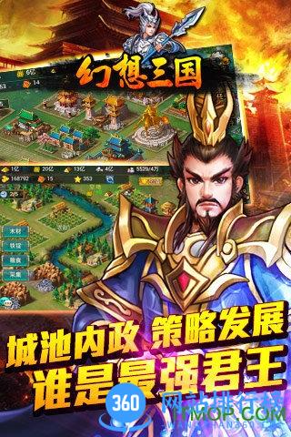 幻想三国ol极速刷怪版本 v1.1.8 官方安卓加速版 1
