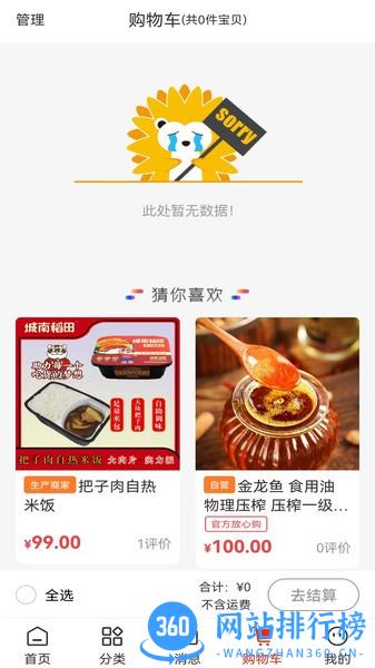 中粮金米仓app