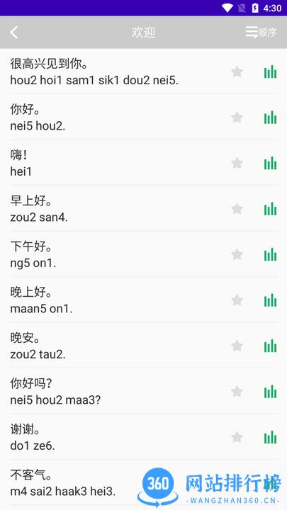 最美广东话app最新版 最美广东话app下载