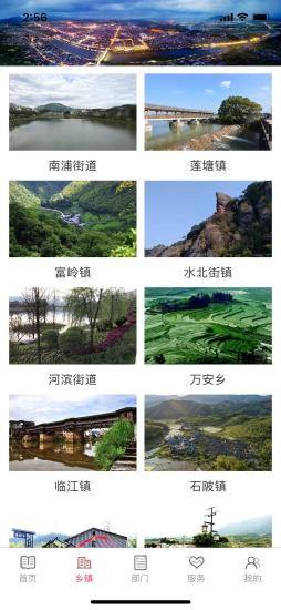 诗画浦城app v2.17.3 安卓版 3