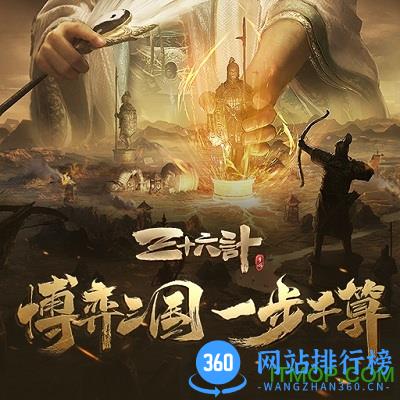 搜狗三十六计手机登录版 搜狗三十六计官网下载
