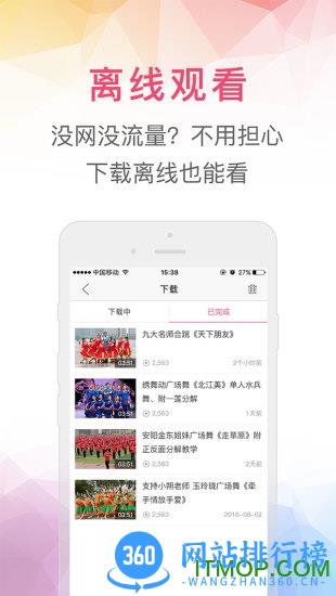 播视广场舞 v2.23.20 安卓版 3