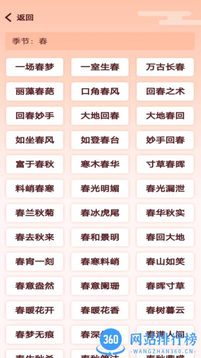 卓迈天天成语最新版 v1.6.8 安卓版 1