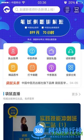 袋鼠医学官方版 v1.0.71安卓版 1