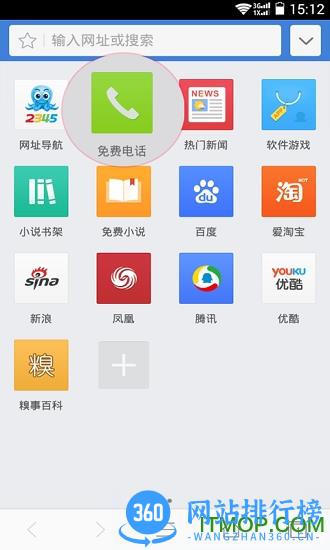 2345免费打电话浏览器 v16.0.2 安卓版 0