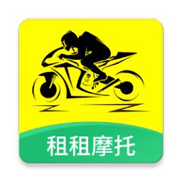租租摩托app