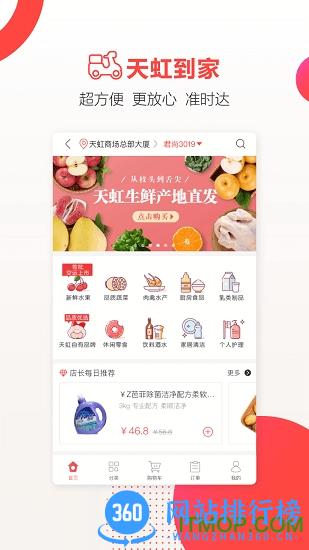 天虹商场app v5.1.9  安卓版 3
