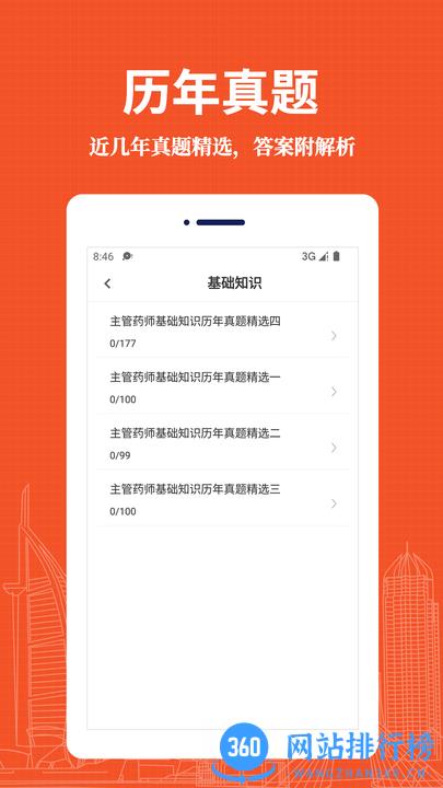 主管药师易题库2022最新版 v1.0.0 安卓版 0