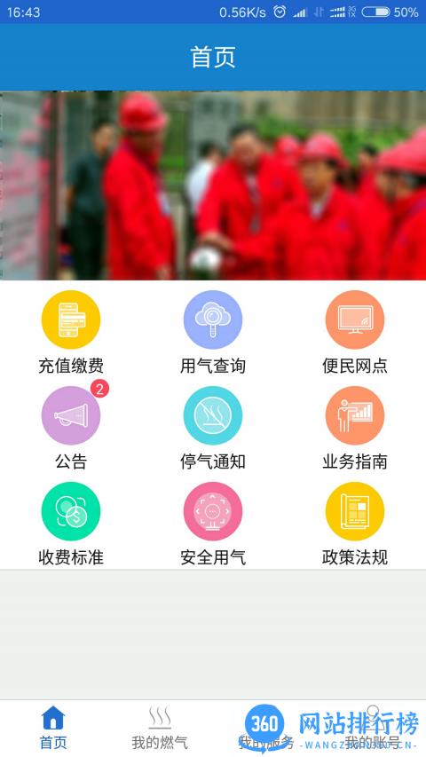 广元燃气app
