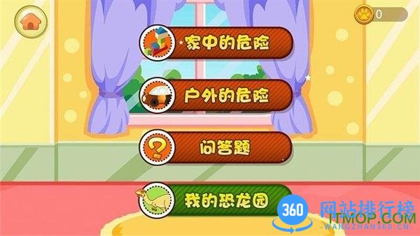 远离危险星猫小课堂 v1.3 安卓版 2