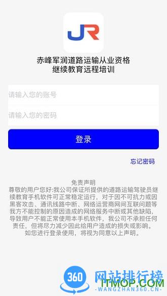 军润从业教育免费版