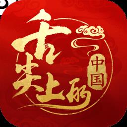 舌尖上的中国