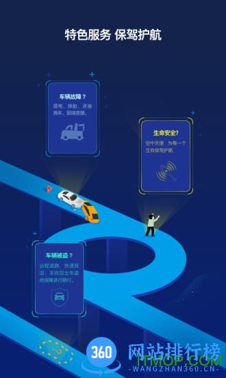 驭路星球 v5.5.0.04安卓版 2