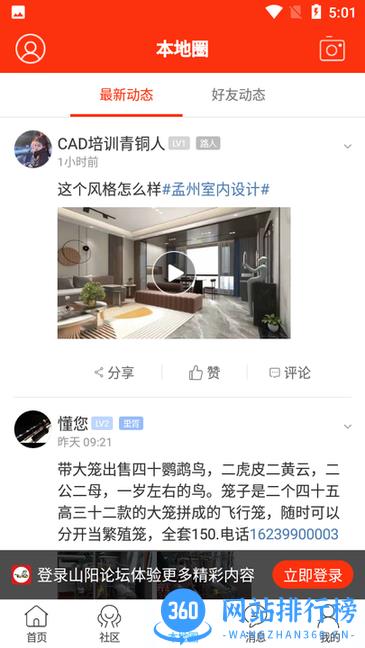 山阳论坛焦作虚拟社区 v2.0.2 安卓版 3