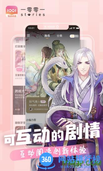 腾讯一零零一互动阅读app v3.3.3 安卓版 2