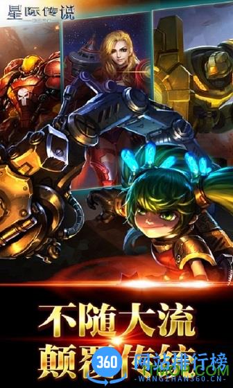 星际传说联盟争霸