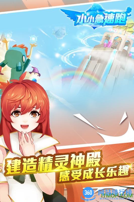 小小急速跑内购破解版 v1.0.30 安卓版 4