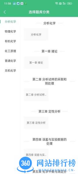 化学智慧测试平台 v1.0.1 安卓版 3