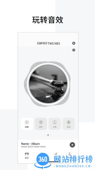 EdifierConnect v8.2.15 安卓版 1