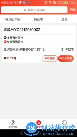 路小二车队版 v1.4.12 安卓版 0