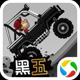 九游登山赛车2中文版