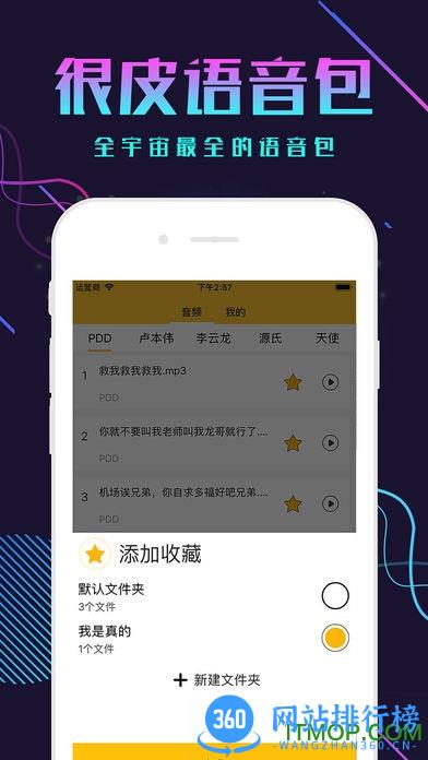 很皮语音包客户端 很皮语音包手机版