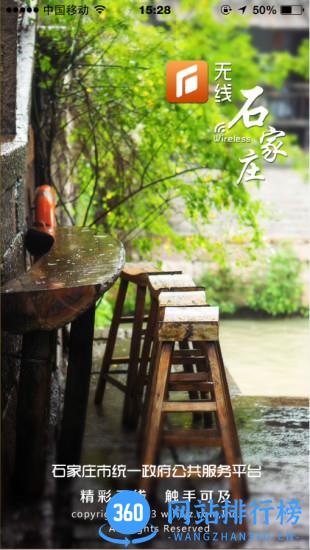 无线石家庄app v4.0.9 安卓版 1