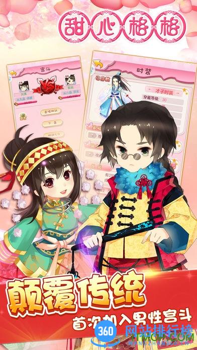 华为版甜心格格游戏 v1.0.8 官网安卓版 3