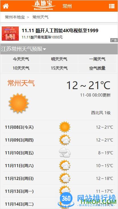 常州本地宝app最新版 v3.5.1安卓版 1