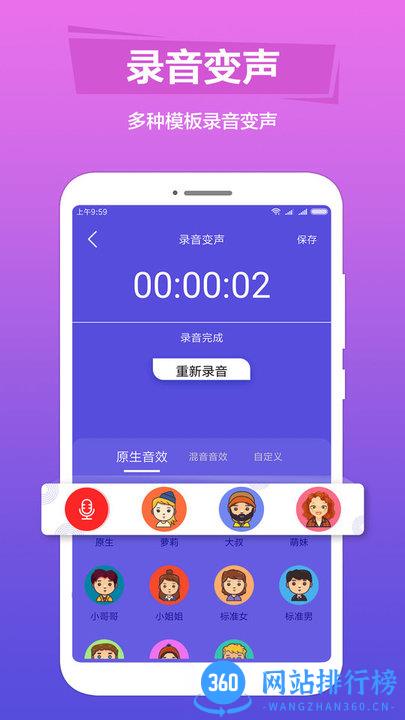 TT语音包变声器 v1.1.3 安卓版 3