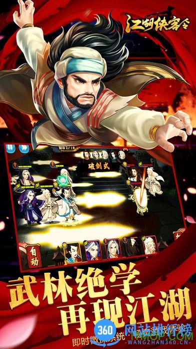 无极手游江湖侠客令 v2.93 安卓版 0