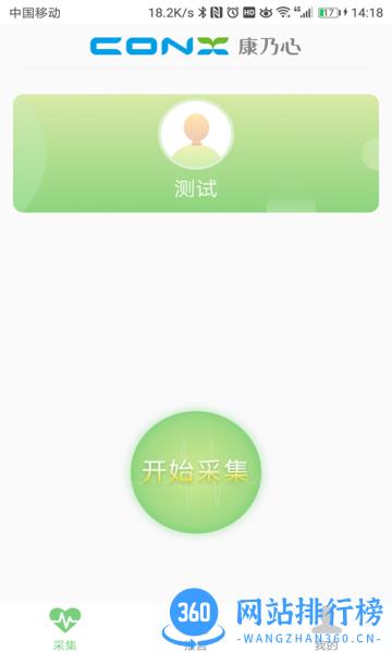 康乃心测心电app v2.0.10 安卓版 0