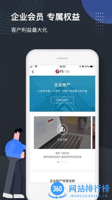 飞速fs手机app 飞速fs手机app下载