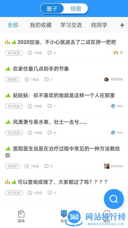 医题库执医题库 v1.1.1 安卓版 2