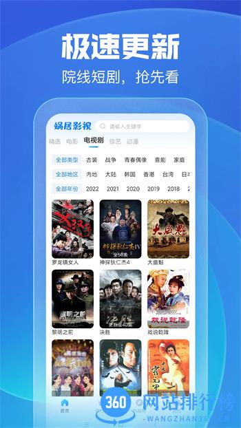 蜗居影视 v1.0.1最新安卓版 1