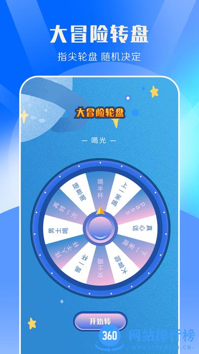 快乐点名抉择最新版 v1.1 安卓版 1