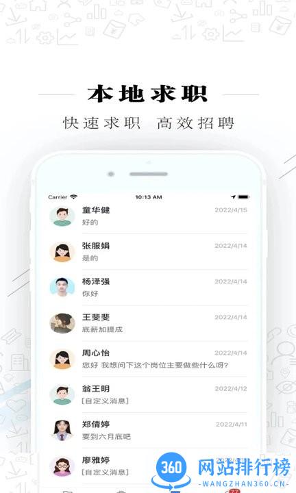 衢州直聘平台 v2.6.4 安卓版 1
