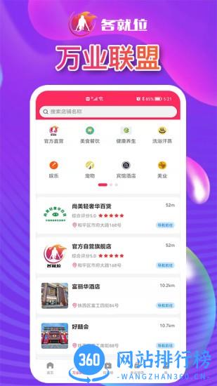 各就位app v2.1.10 安卓版 0