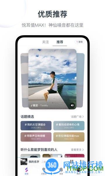 音街-网易云音乐出品 v1.8.103安卓版 1
