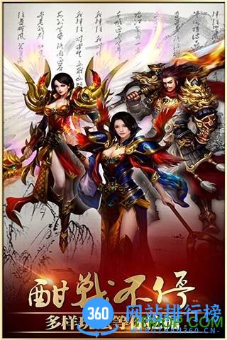 350手游烈火龙城 v3.0 安卓版 1