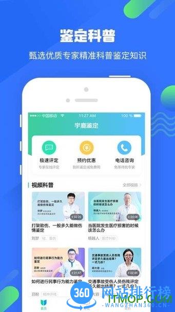 宇鹿鉴定 v1.0.6 安卓版 2