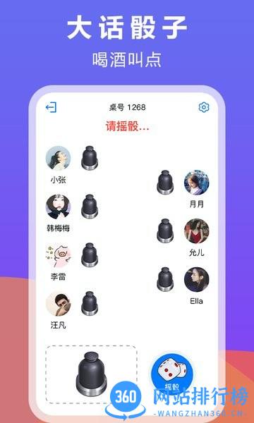 大话骰子软件 v1.2.6 安卓版 0