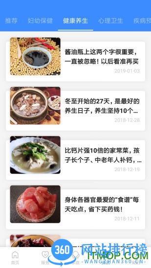 健康台州最新版 v5.2.1 安卓版 1