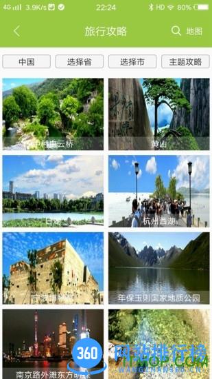 寻迹旅行app 寻迹旅行app