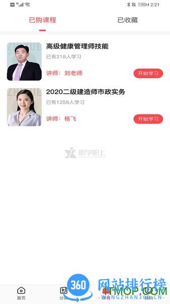 职学职上 v2.0.5 安卓版 1